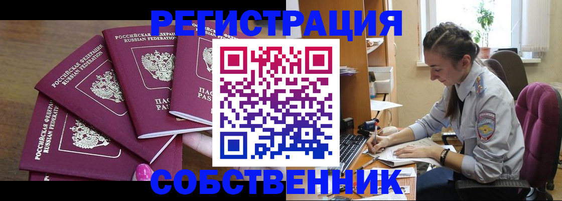 купить прописку в Новочеркасске